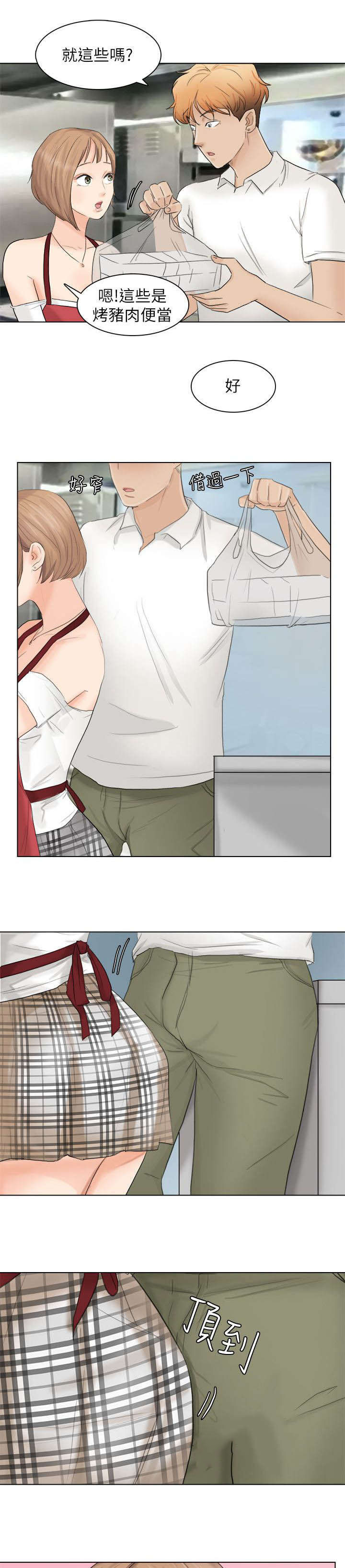 多食记漫画,第19章：真厉害4图