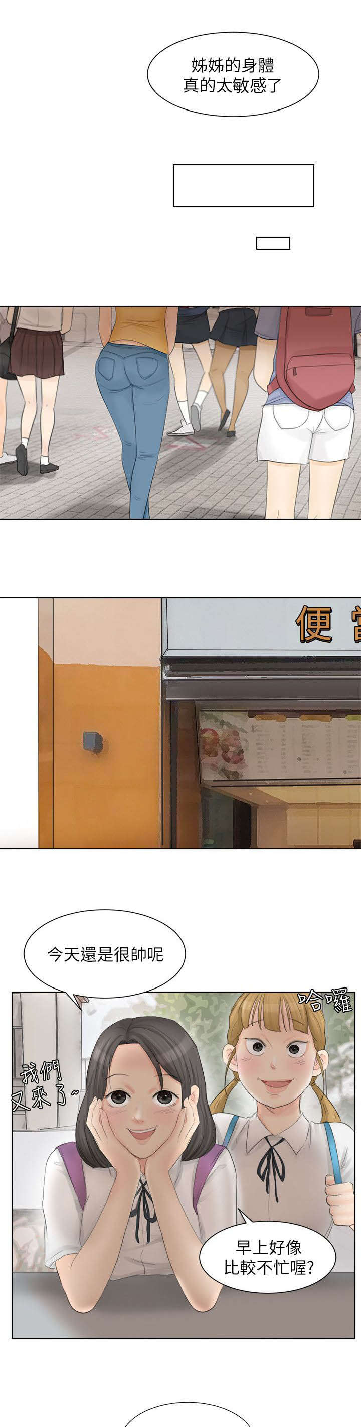 多食记漫画,第23章：帮我按摩4图