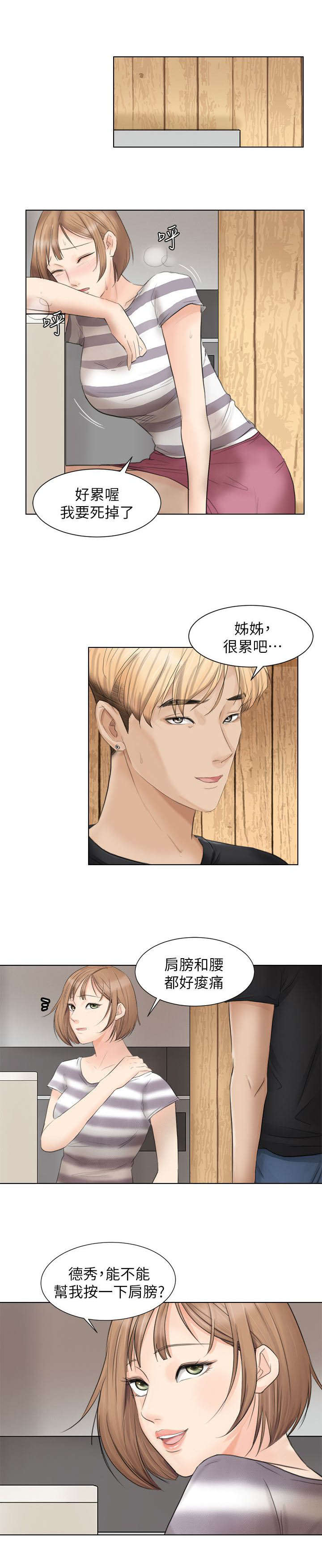 多食记漫画,第23章：帮我按摩5图