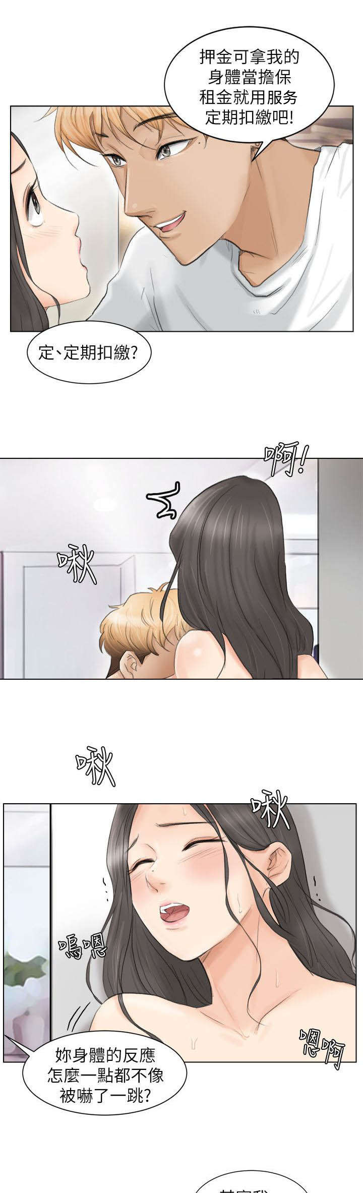 多食记漫画,第22章：正式开始咯4图