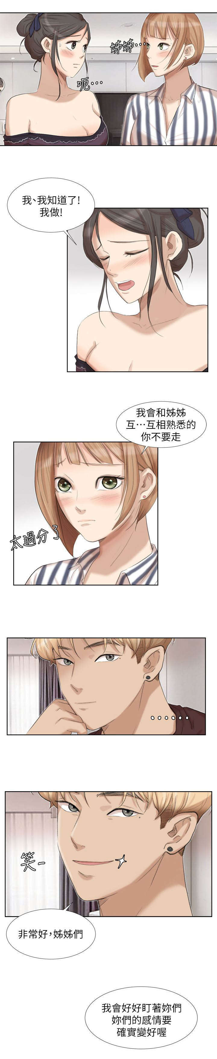 多食记漫画,第39章：要开始有趣了2图