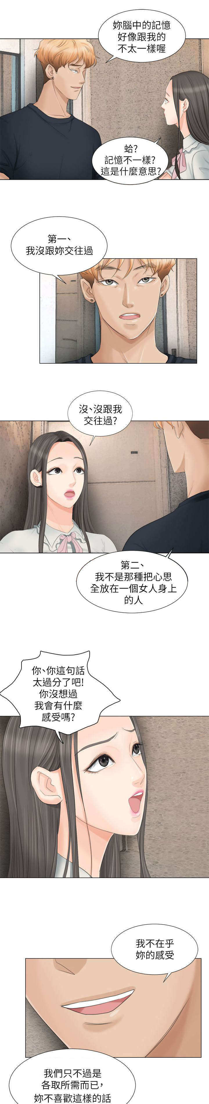 多食记漫画,第17章：你可以滚了5图