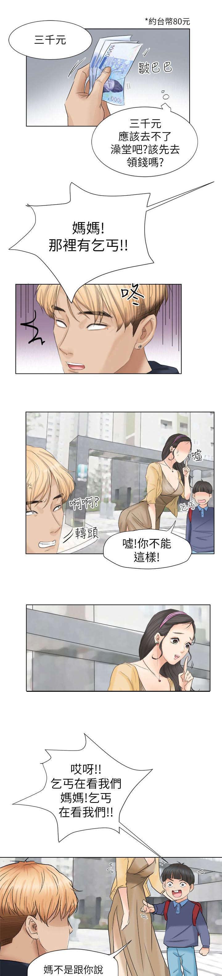 多食记漫画,第3章：喜新厌旧3图