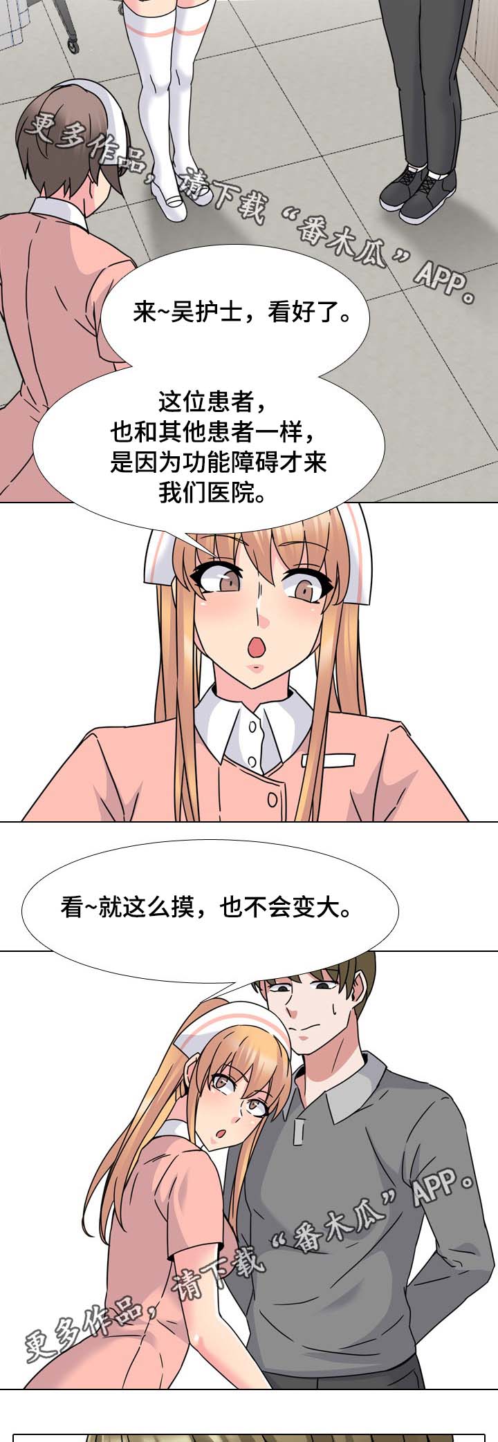 治愈漫画,第18章：努力一次5图