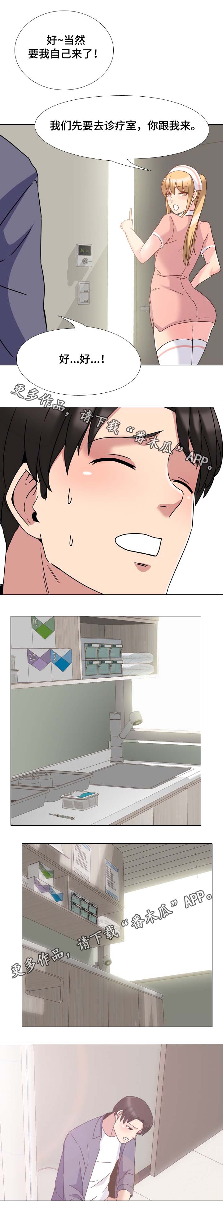 治愈漫画,第6章：治不好4图