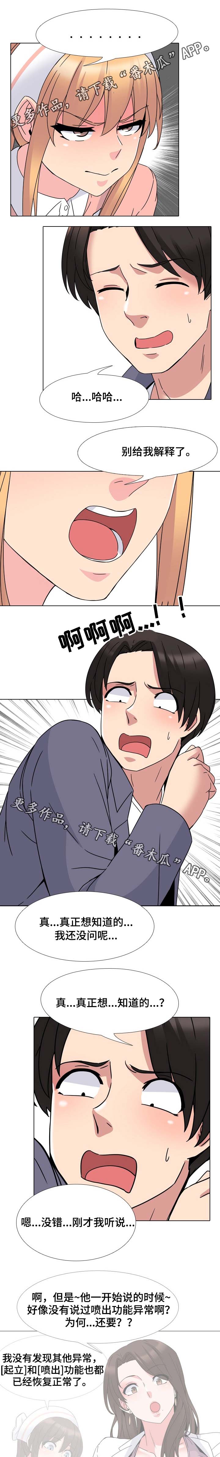 治愈漫画,第12章：被发现了1图