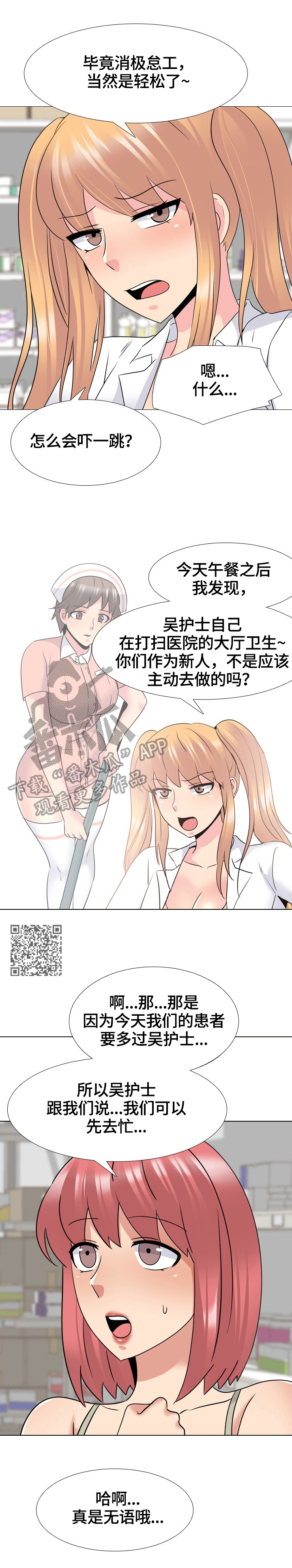 治愈漫画,第44章：惩罚4图