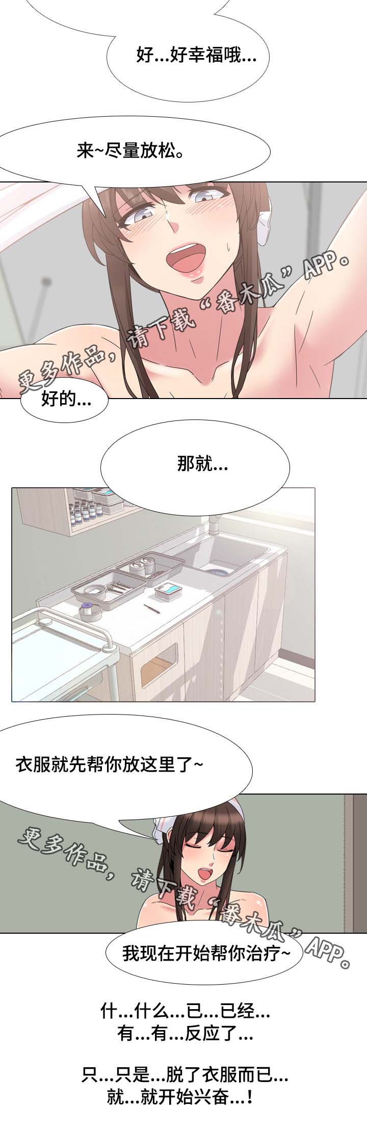 治愈漫画,第8章：失礼了5图
