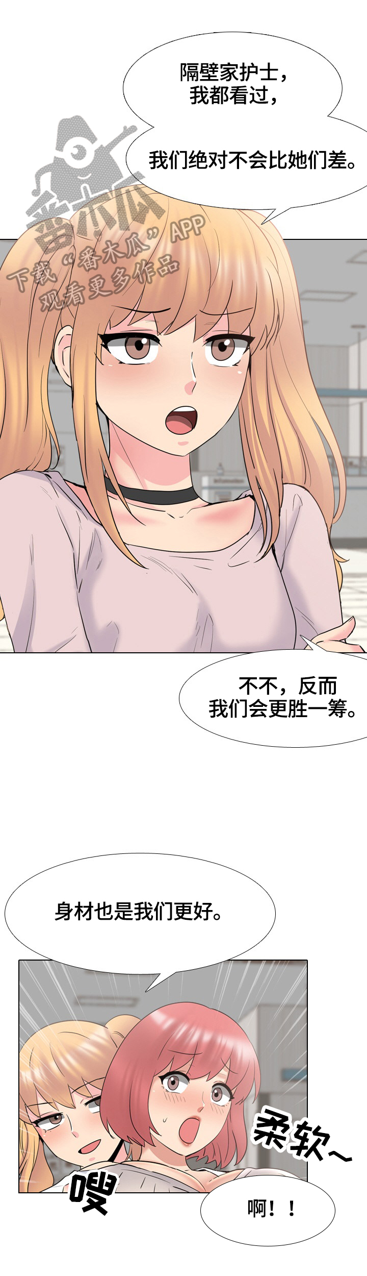 治愈漫画,第66章：优势2图