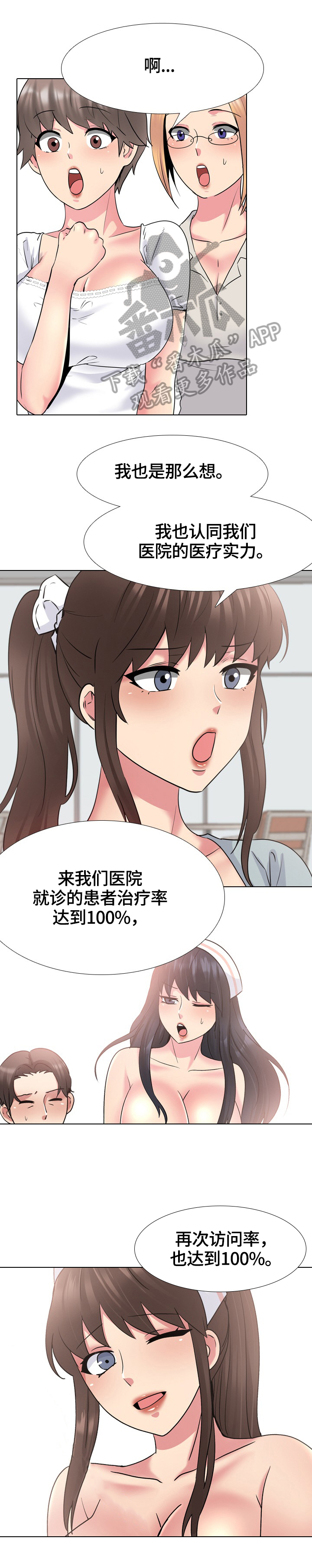 治愈漫画,第67章：曙光2图