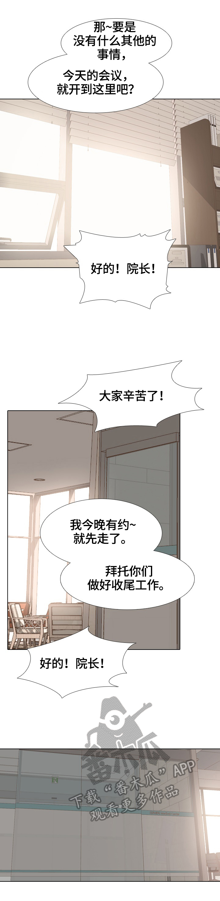 治愈漫画,第43章：下班2图