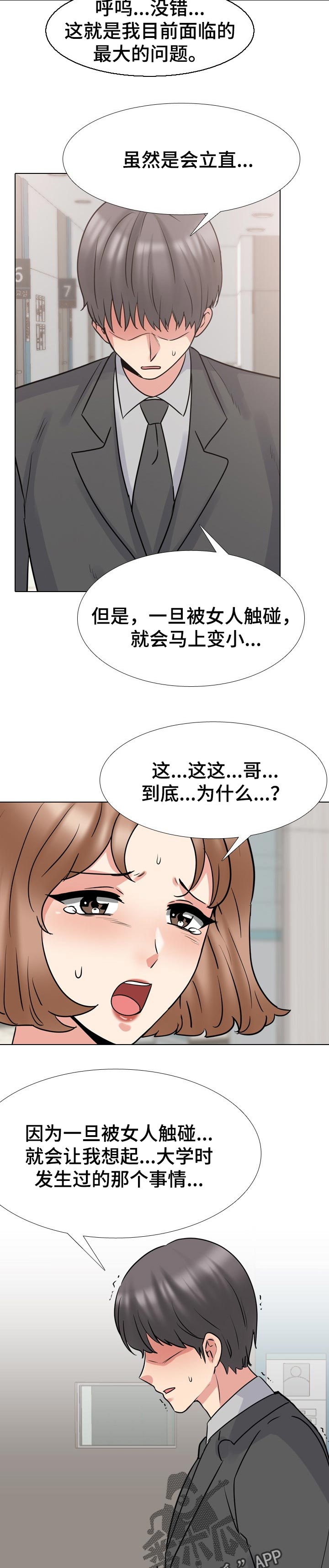 治愈漫画,第89章：心里阴影1图