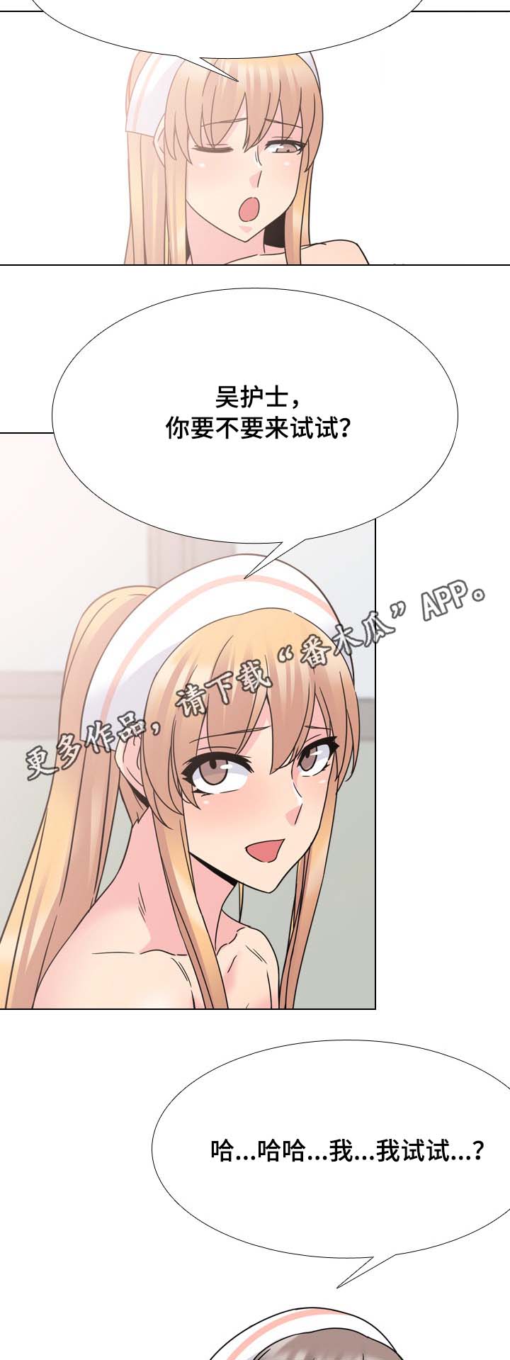 治愈自己的文案漫画,第18章：努力一次4图
