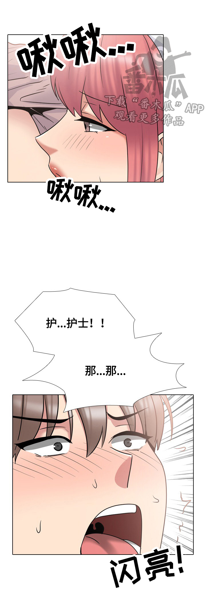 治愈自己的文案漫画,第70章：完成治疗2图