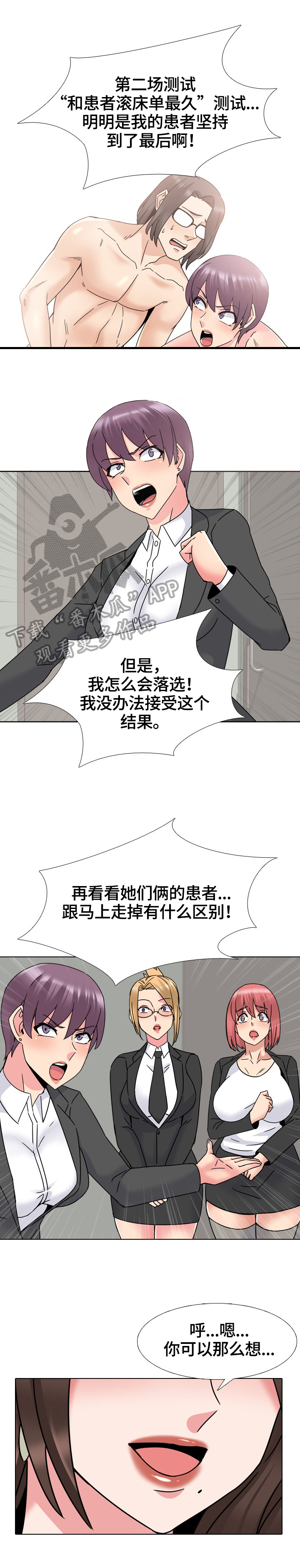 治愈漫画,第39章：理由4图