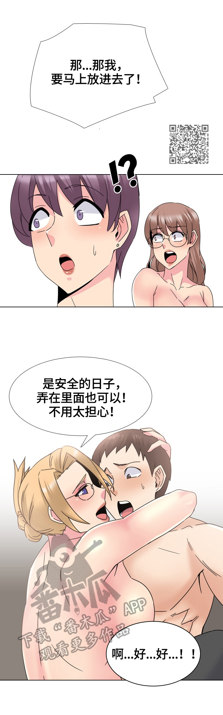 治愈漫画,第38章：激烈4图