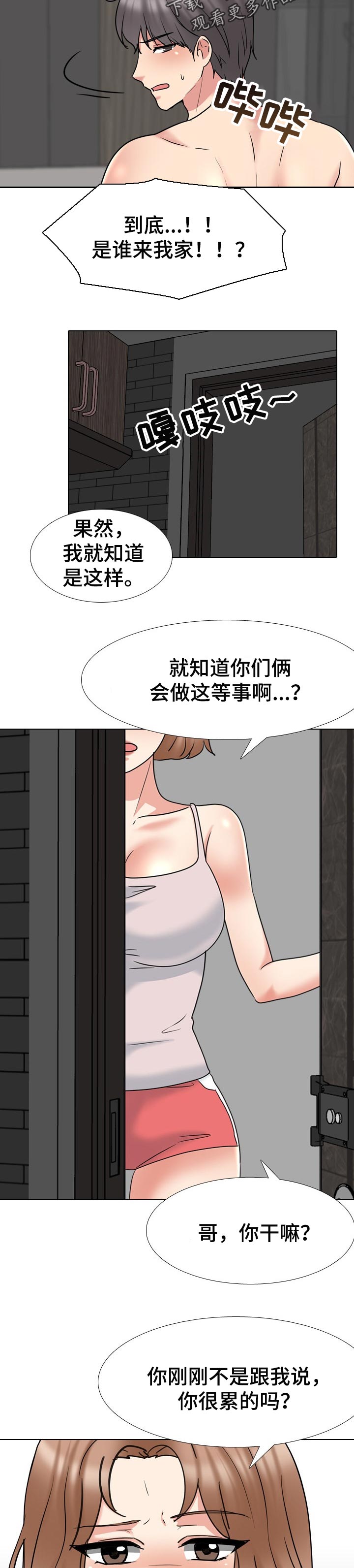 治愈漫画,第82章：争吵2图