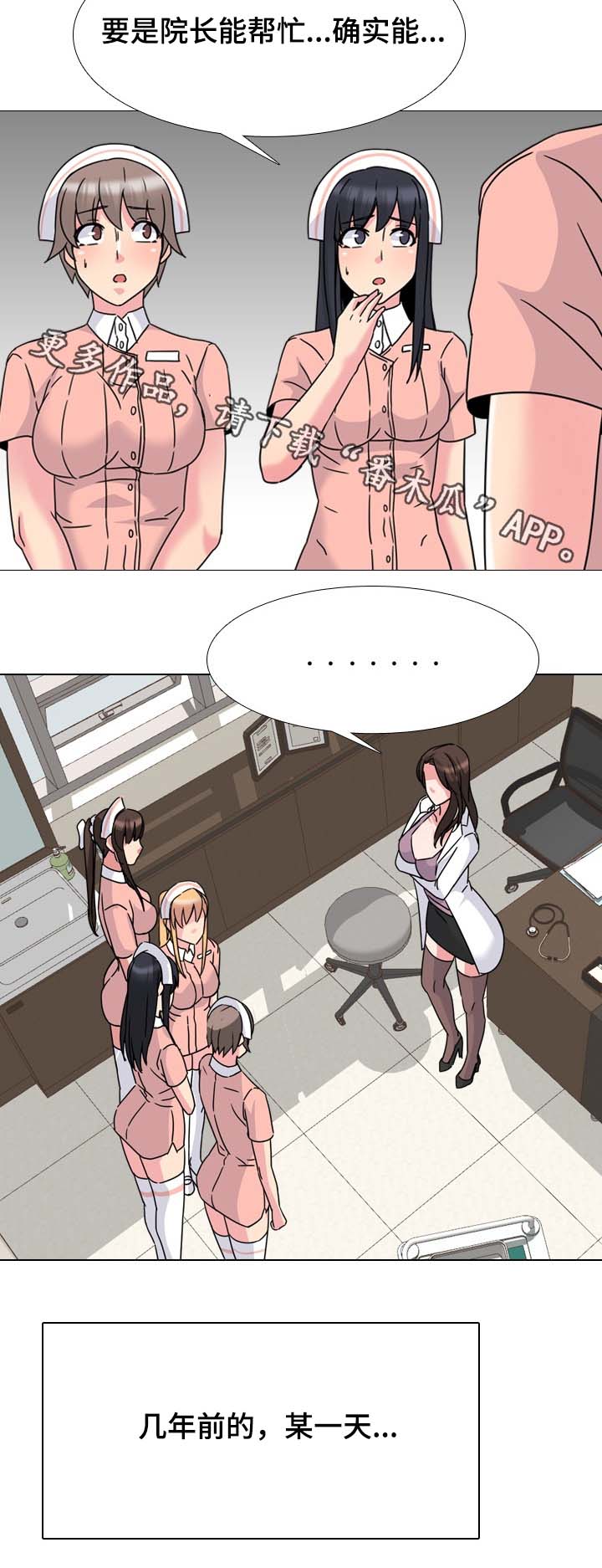 治愈s级雄兽小雌性是帝国珍宝笔趣阁漫画,第22章：院长的传说4图