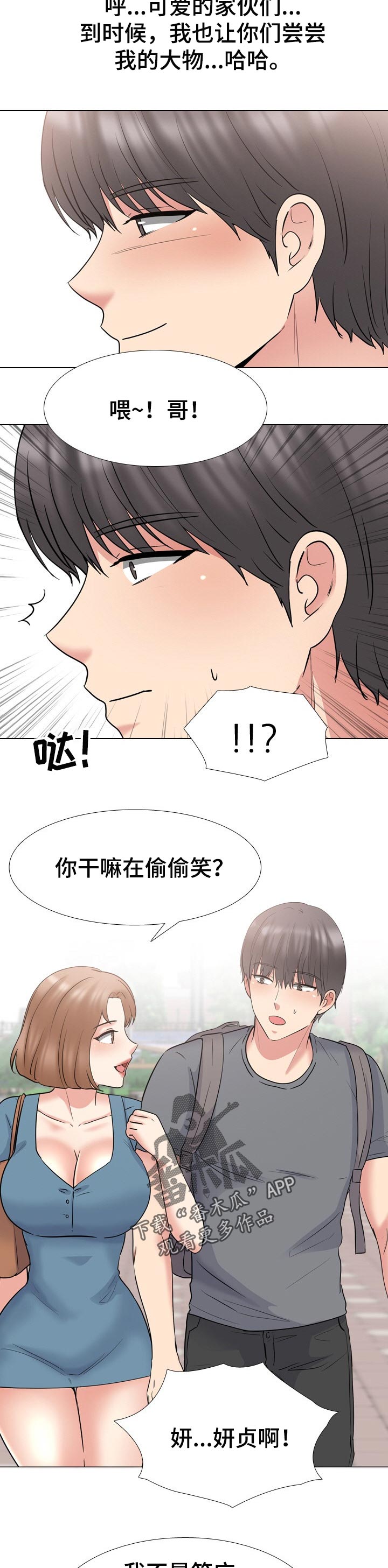 治愈漫画,第80章：辅导功课1图