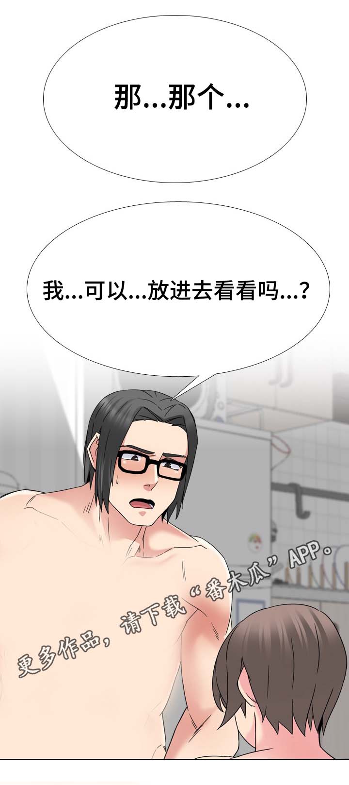 治愈系漫画,第27章：恭喜你4图