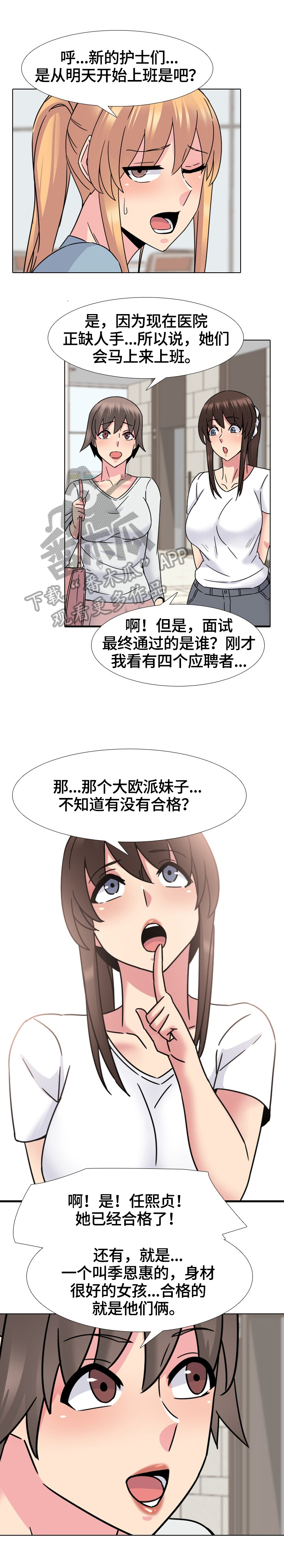 治愈漫画,第40章：报到5图