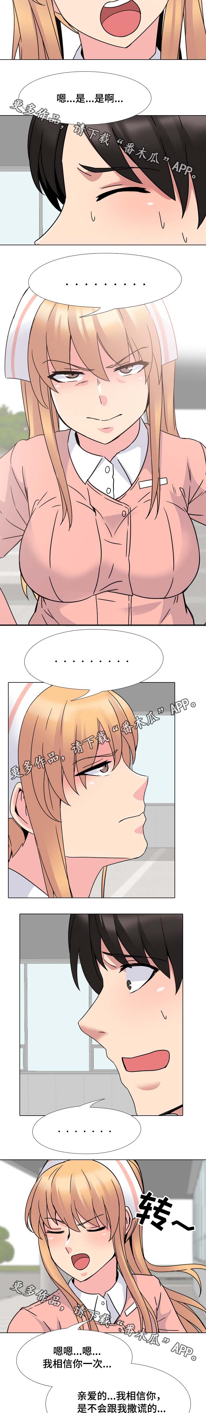 治愈漫画,第12章：被发现了5图