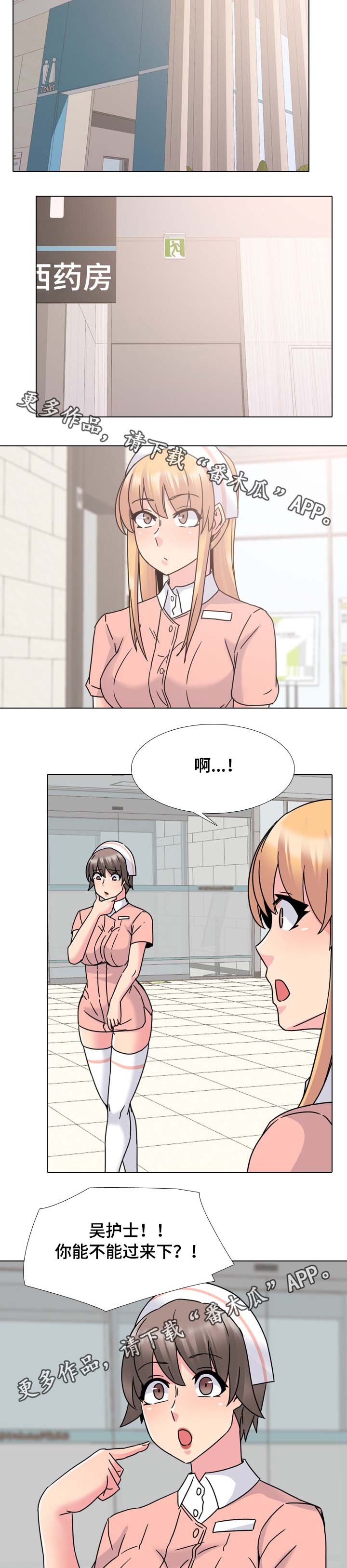 治愈漫画,第18章：努力一次3图