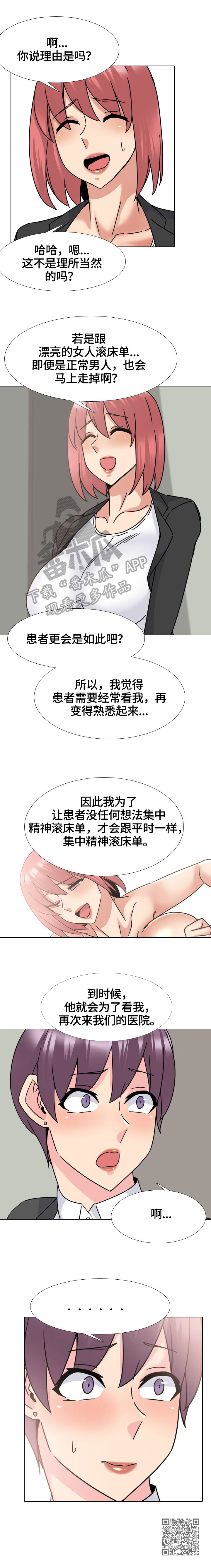 治愈漫画,第39章：理由1图