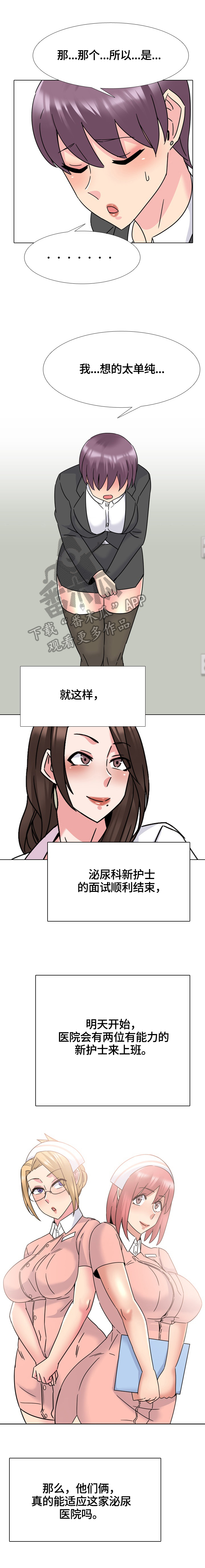 治愈漫画,第40章：报到3图