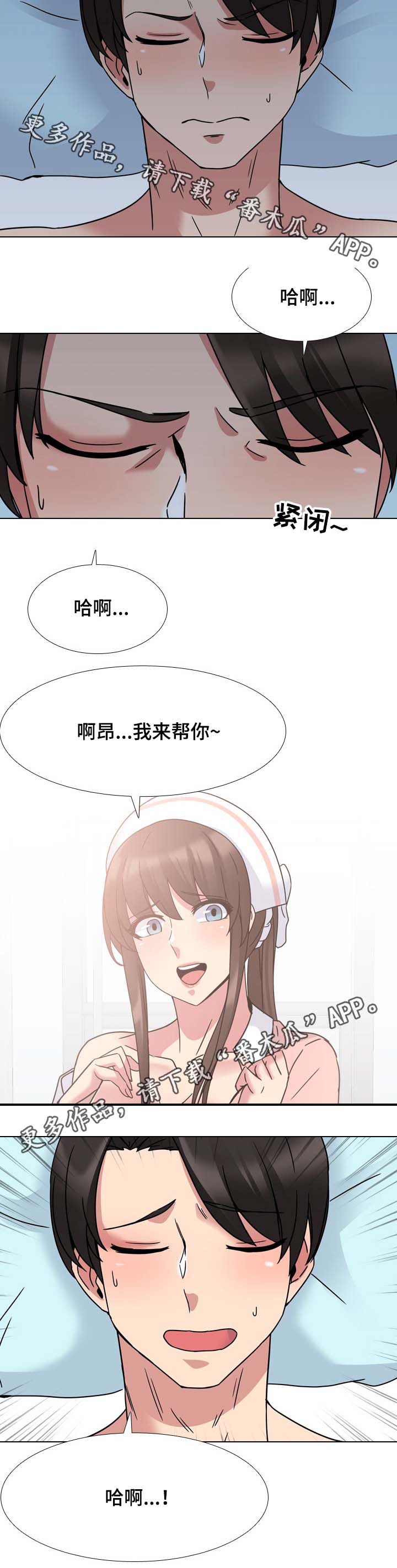 治愈漫画,第16章：错怪你了1图