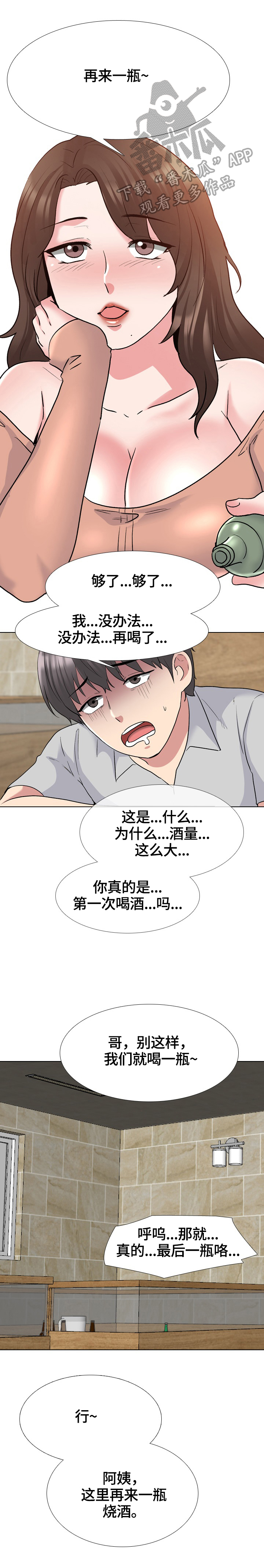 治愈漫画,第59章：醉酒2图