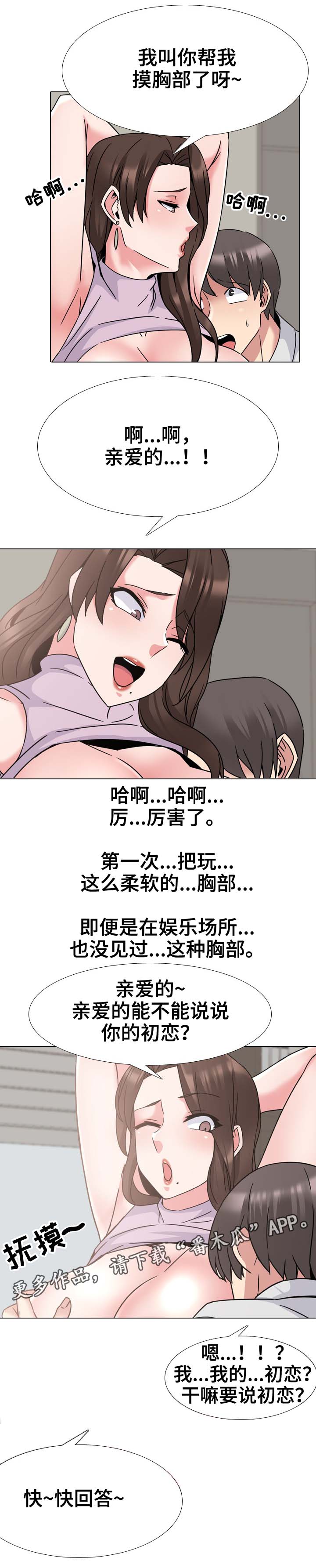 治愈漫画,第32章：初恋2图