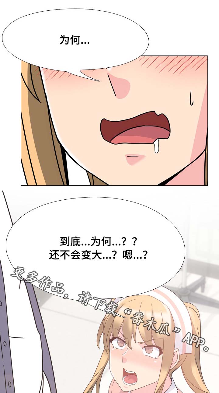 治愈漫画,第6章：治不好5图