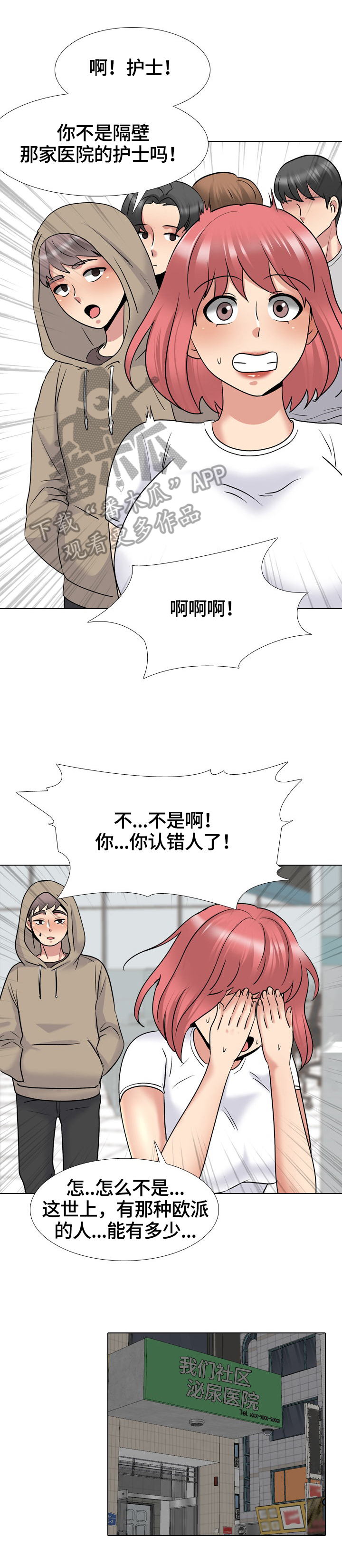 治愈系恋人剧情介绍漫画,第47章：查明原因2图