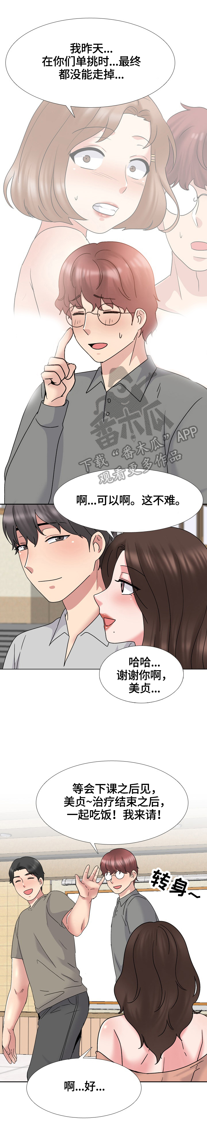 治愈流感的方法漫画,第56章：嫉妒3图