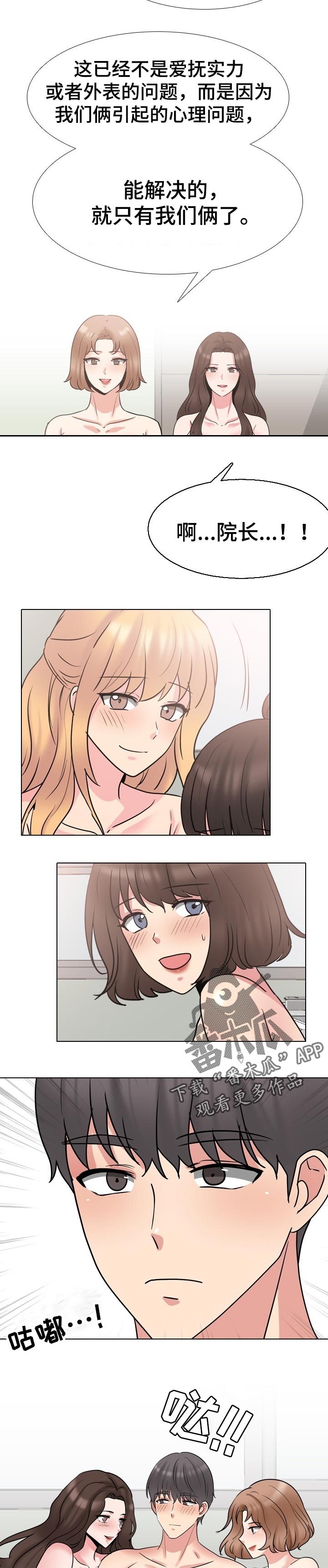 治愈漫画,第91章：齐心协力5图