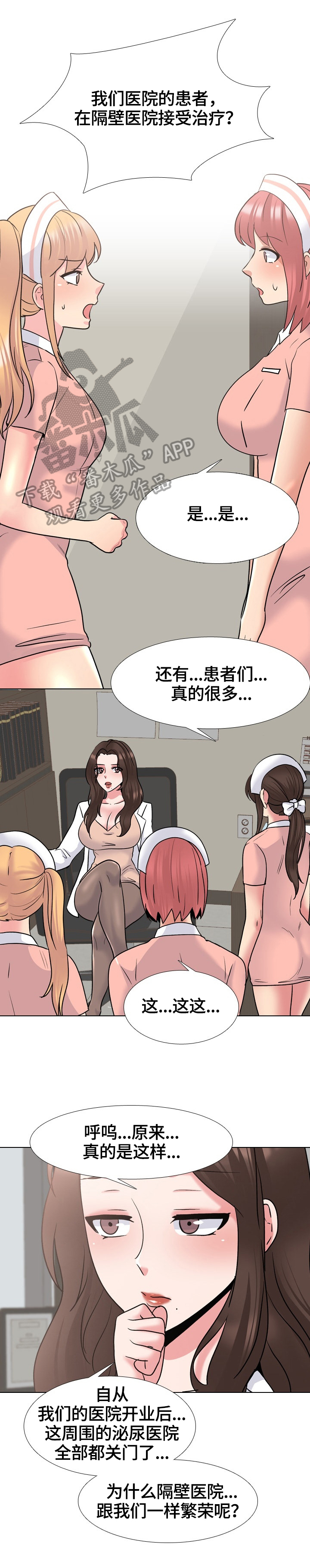 治愈漫画,第48章：拜访2图