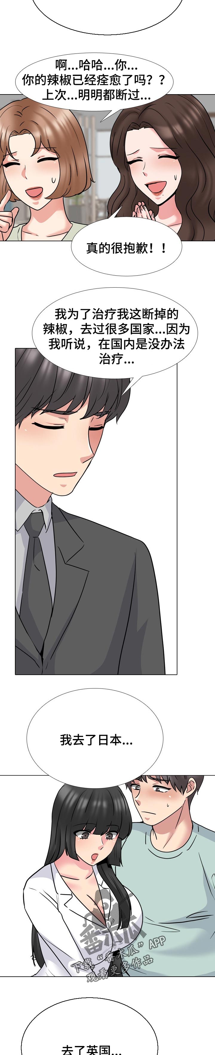 治愈漫画,第88章：出国治疗4图