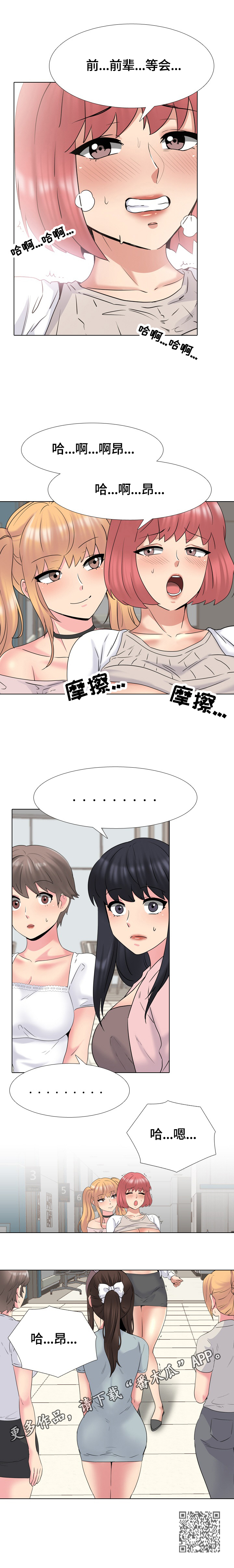 治愈漫画,第66章：优势4图