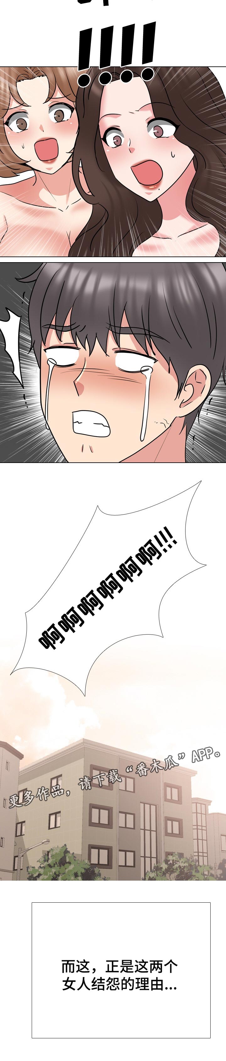 治愈漫画,第84章：结怨的理由4图