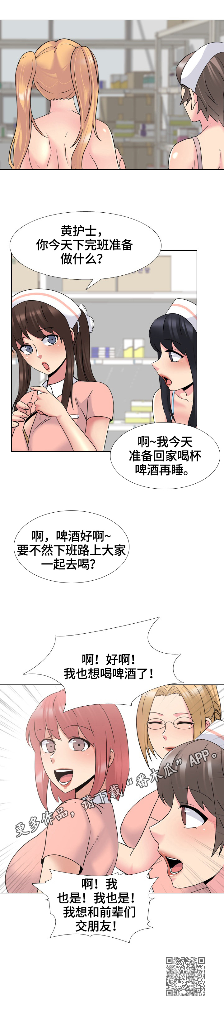 治愈漫画,第43章：下班3图