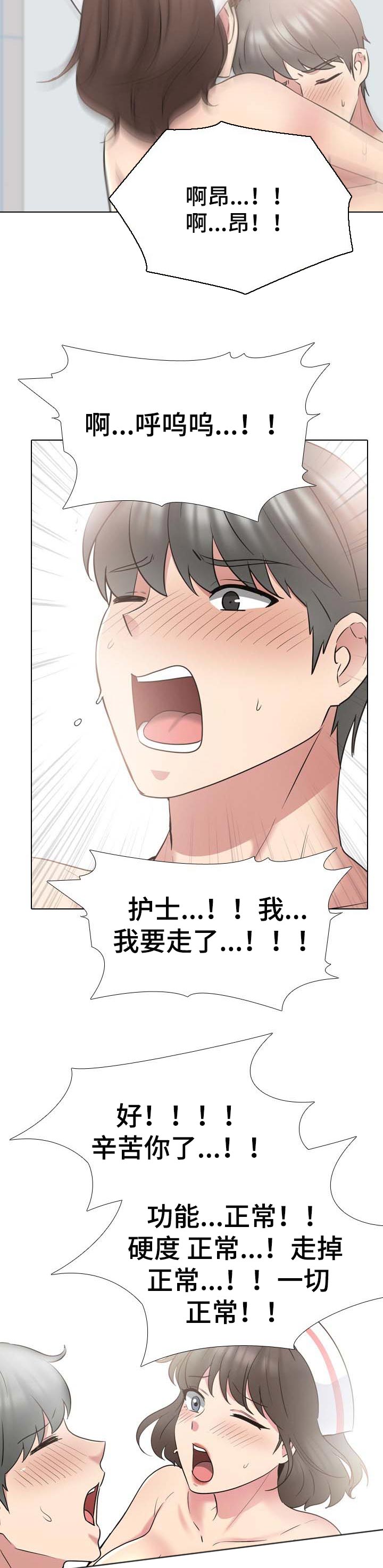 治愈漫画,第75章：治疗完成1图