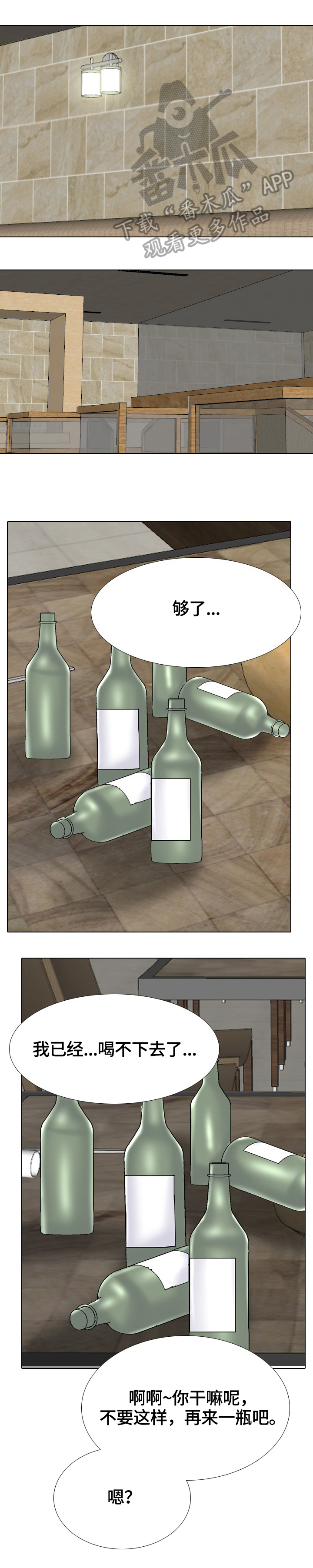 治愈漫画,第59章：醉酒1图