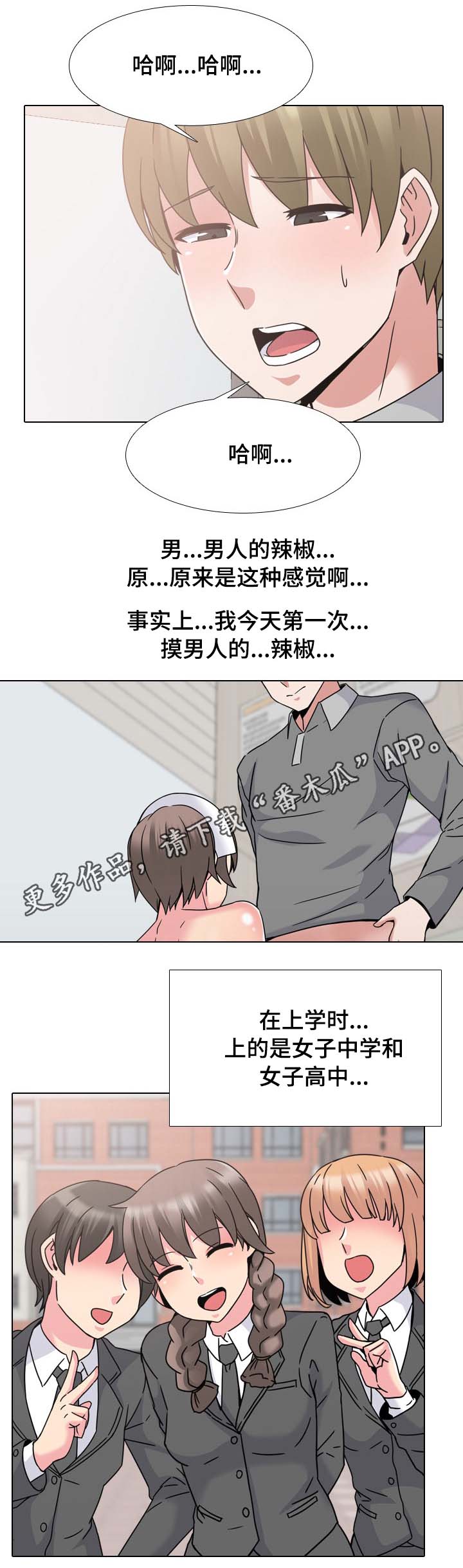 治愈系图片唯美漫画,第19章：快成功了5图