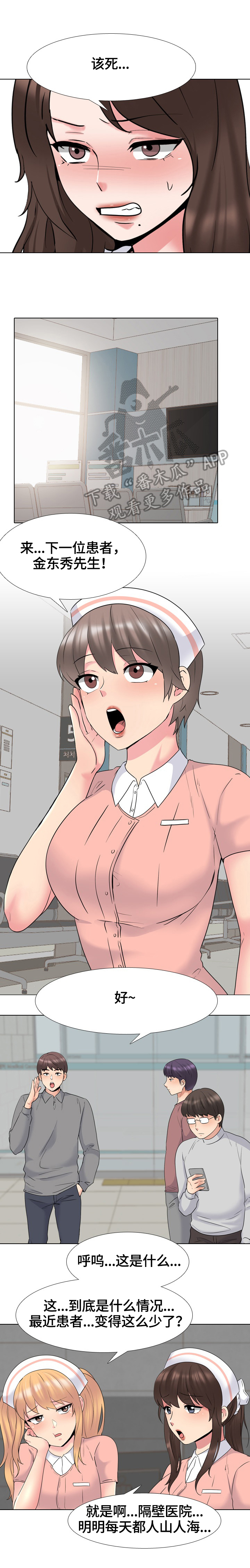 治愈漫画,第65章：寻找办法3图