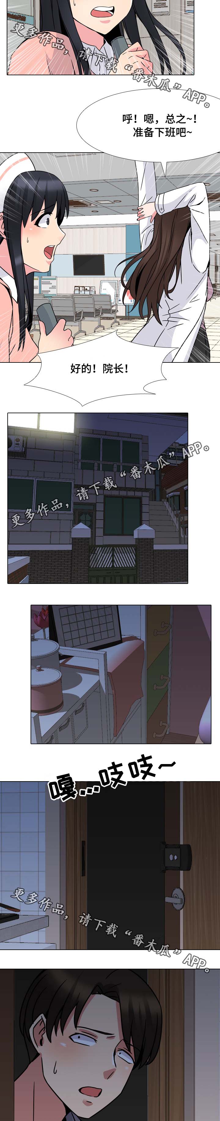 治愈漫画,第14章：赶紧起来3图