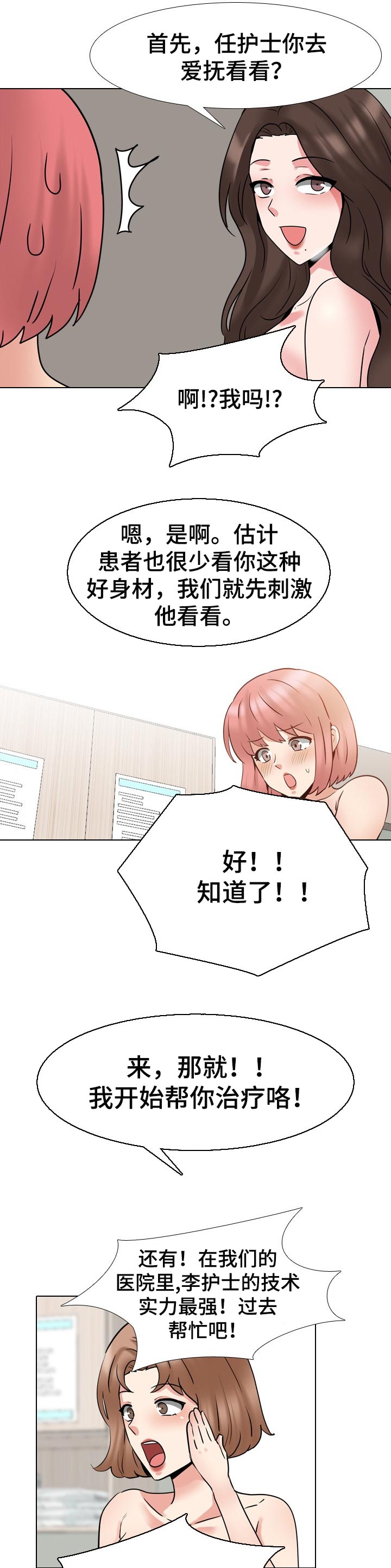 治愈漫画,第90章：根本原因1图