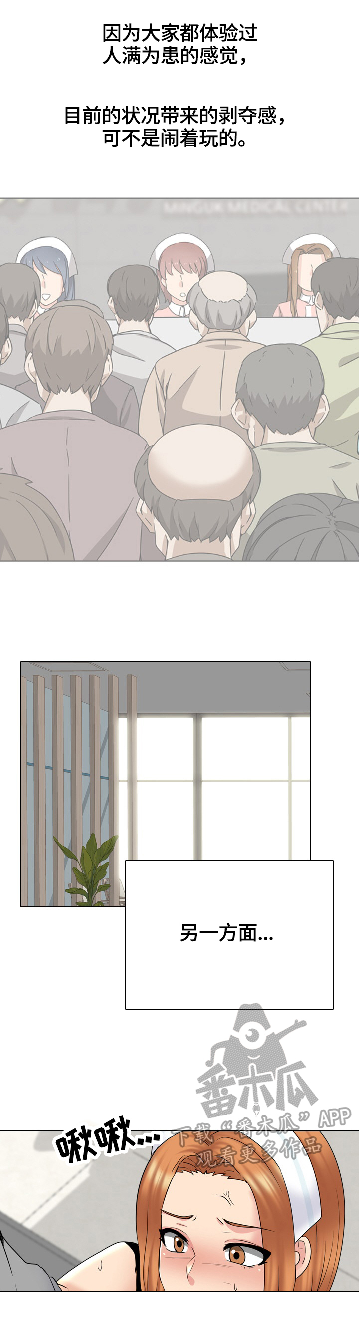 治愈自己的文案漫画,第67章：曙光2图