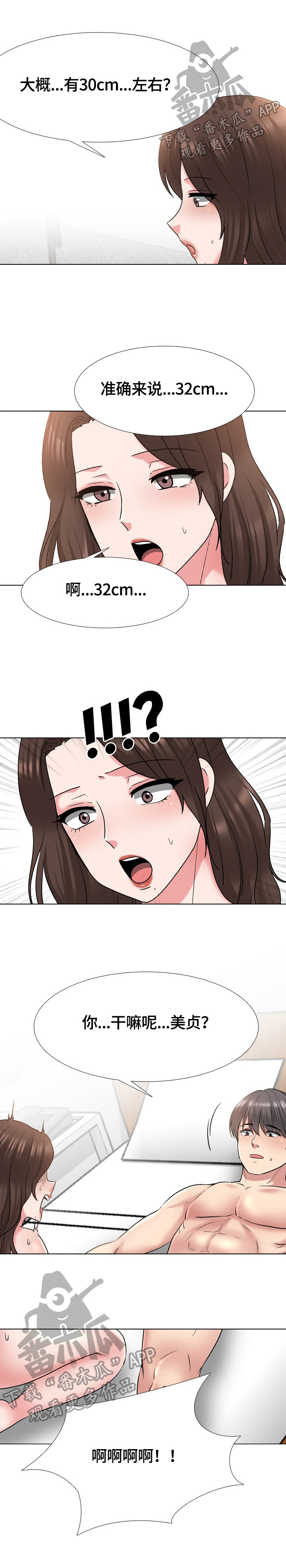 治愈漫画,第60章：误会1图