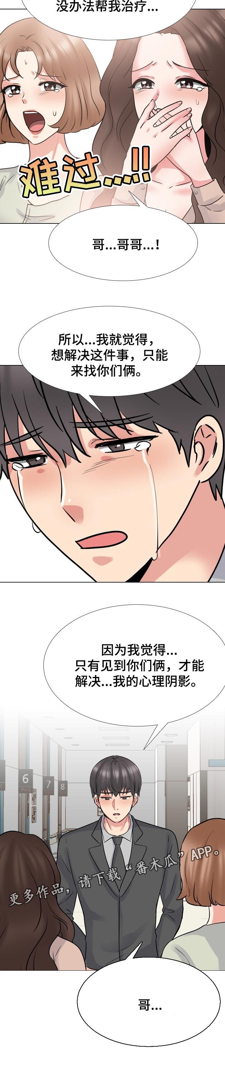 治愈漫画,第89章：心里阴影3图